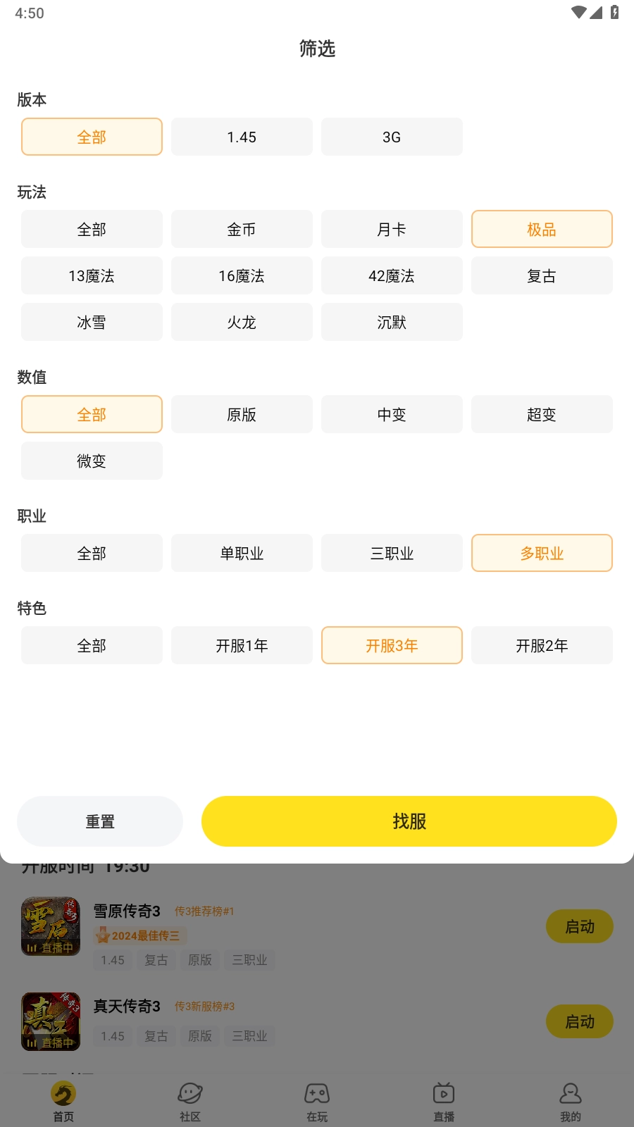 996传奇盒子安卓版