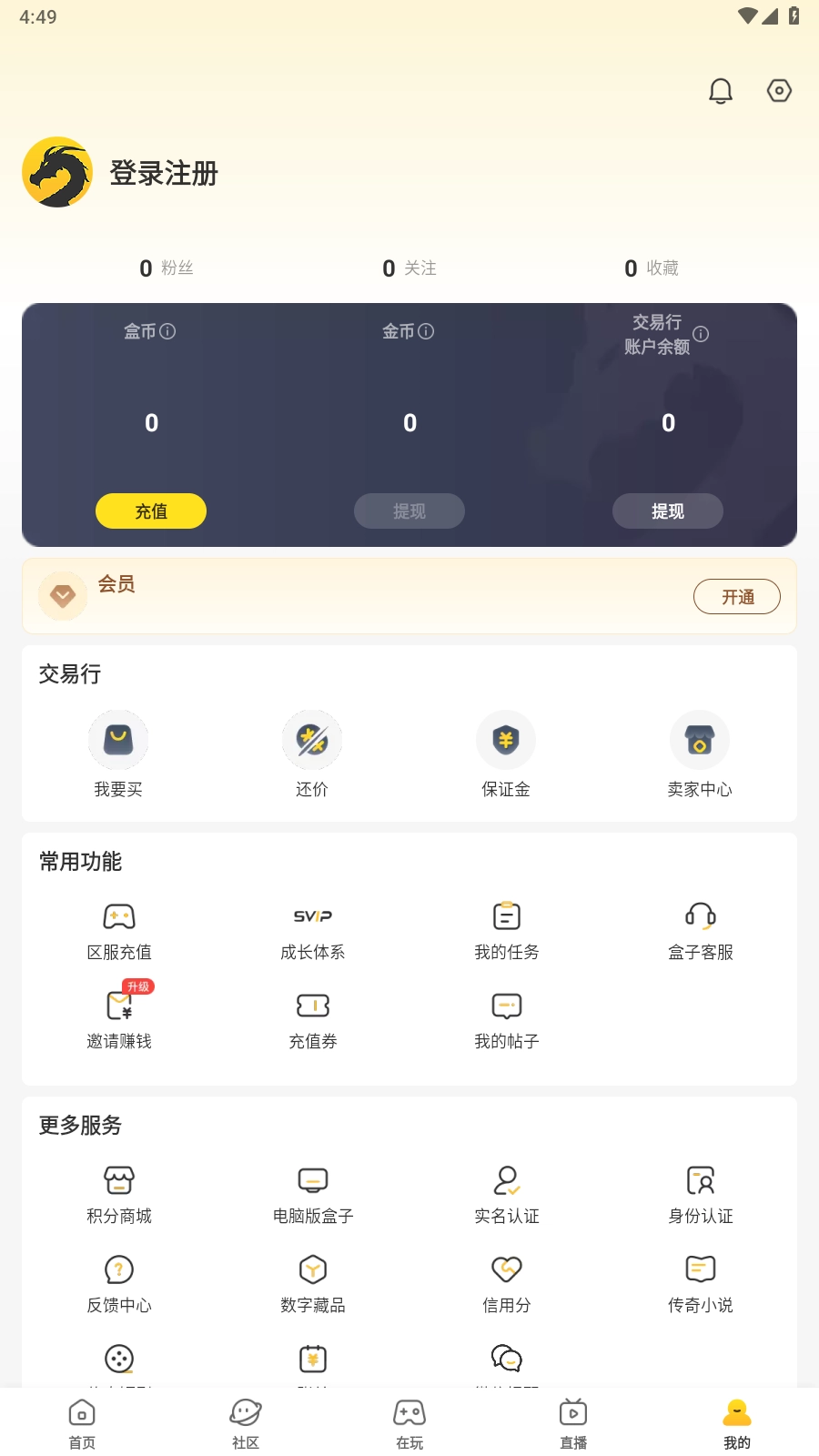 996传奇盒子安卓版