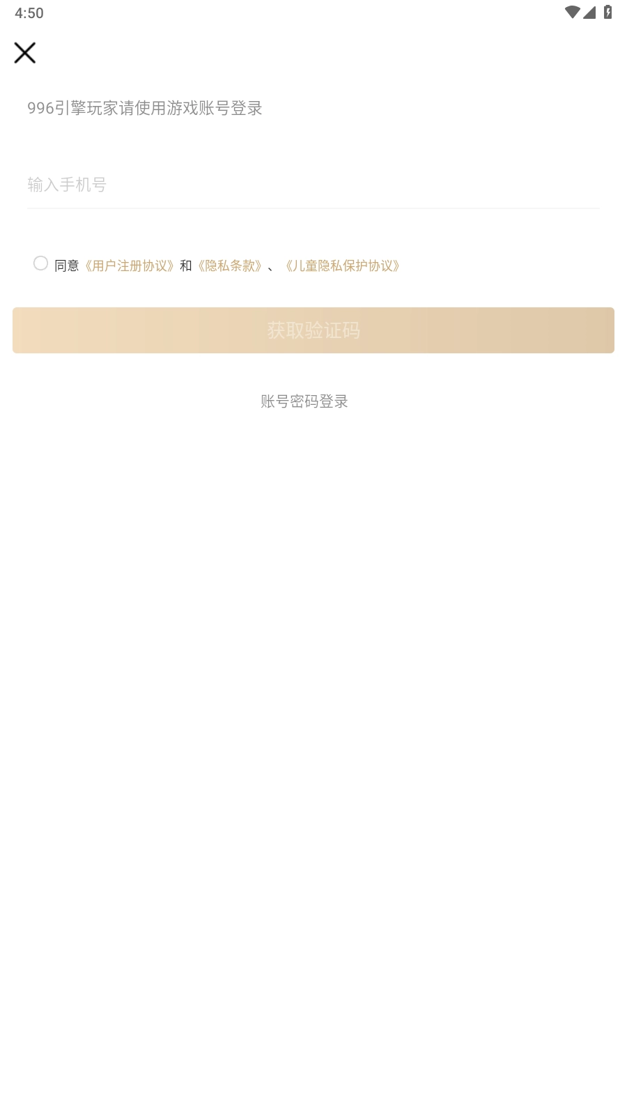 996传奇盒子安卓版