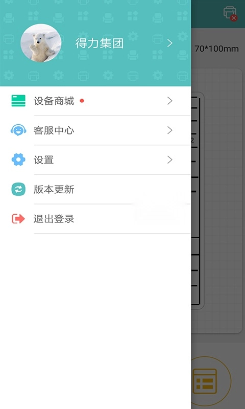 得力标签打印(4)