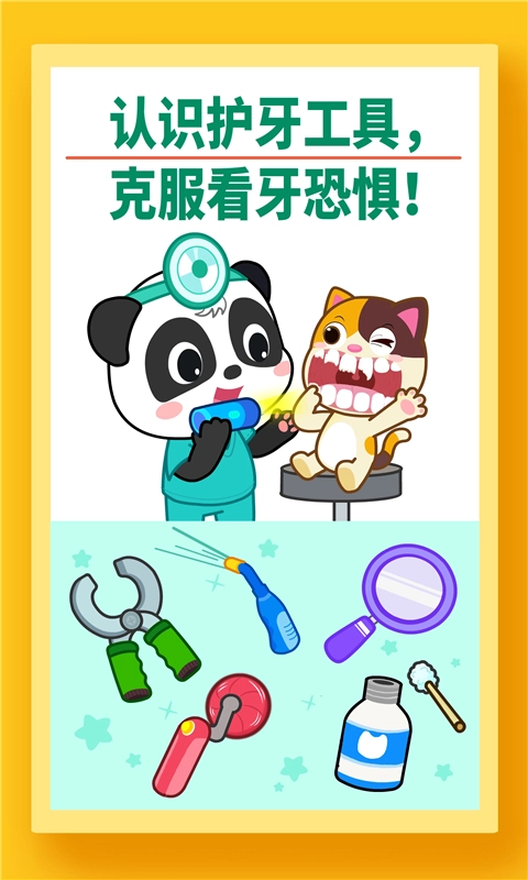 宝宝巴士宝宝牙齿美容游戏