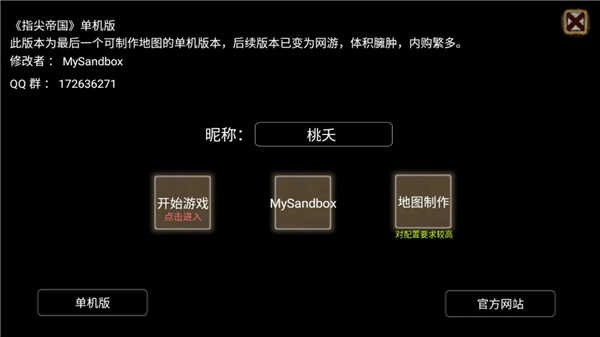 指尖帝国安装包下载