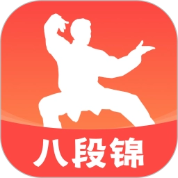 八段锦