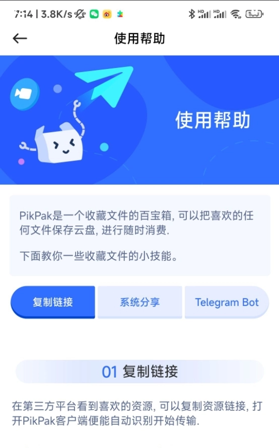 PikPak手机正版图4