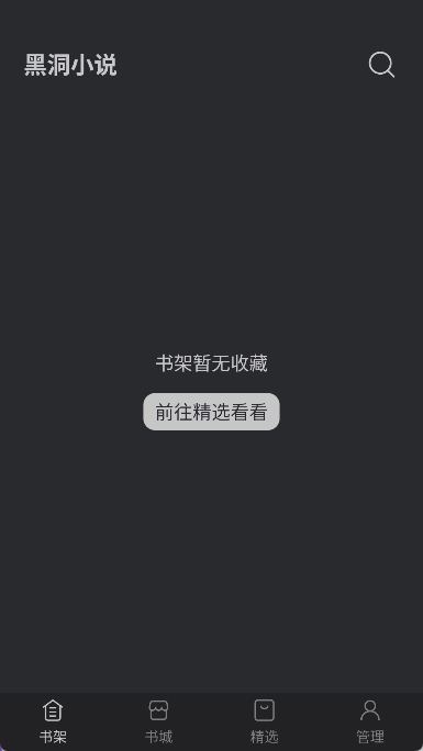 黑洞小说图1
