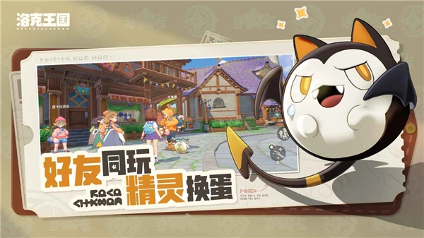 洛克王国世界图3