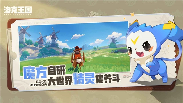 洛克王国世界图2