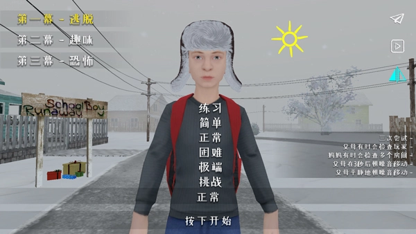 逃跑男孩正版图2