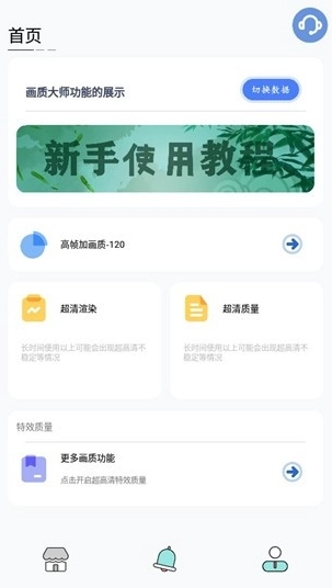 画质大师正版下载