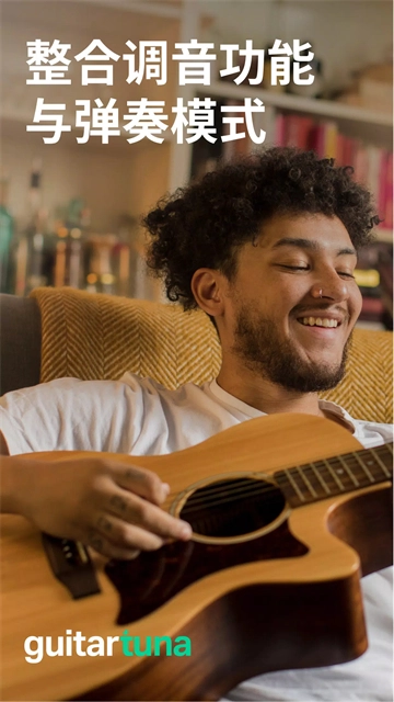 吉他调音器免费版
