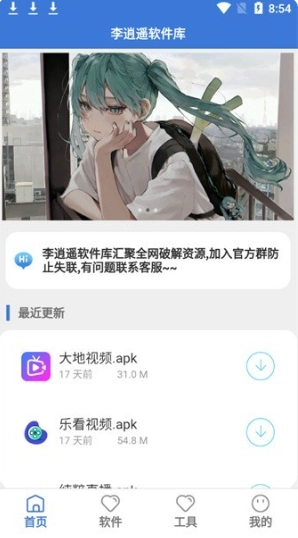 李逍遥软件库完整版下载