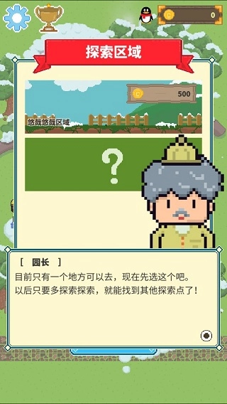 冰之动物园最新版下载