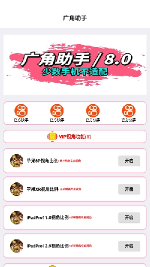 画质mxpro广角助手