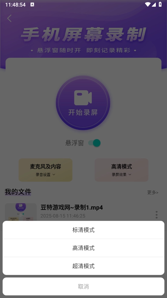 一键屏幕录制大师图2