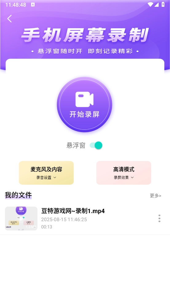 一键屏幕录制大师图3