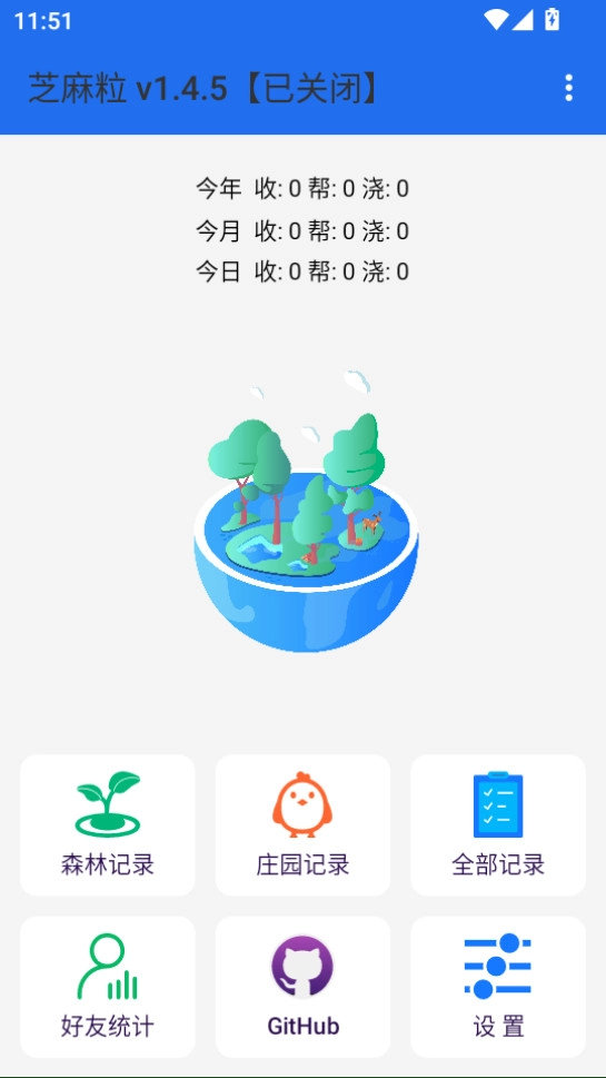 芝麻粒(蚂蚁森林自动收能量插件)图1