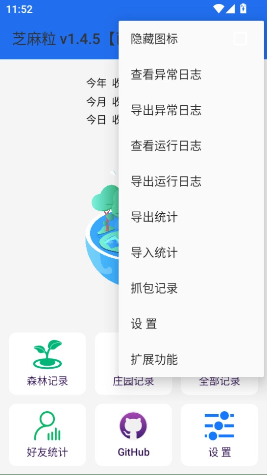芝麻粒(蚂蚁森林自动收能量插件)图2