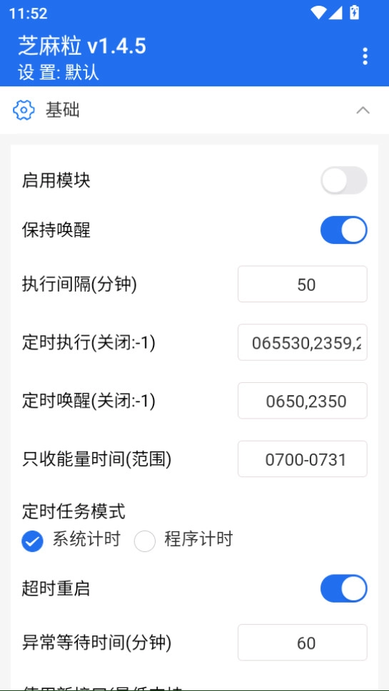 芝麻粒(蚂蚁森林自动收能量插件)图3