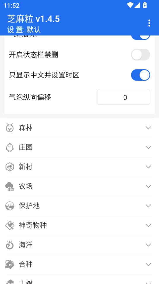 芝麻粒(蚂蚁森林自动收能量插件)图4