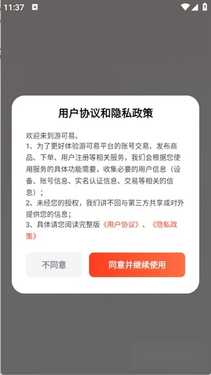 游可易最新版下载