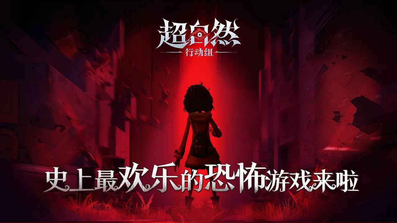 超自然行动组最新版