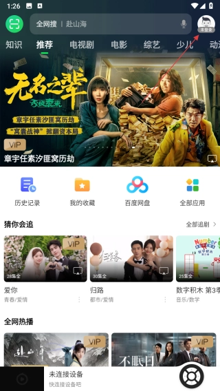 电视果完整版下载