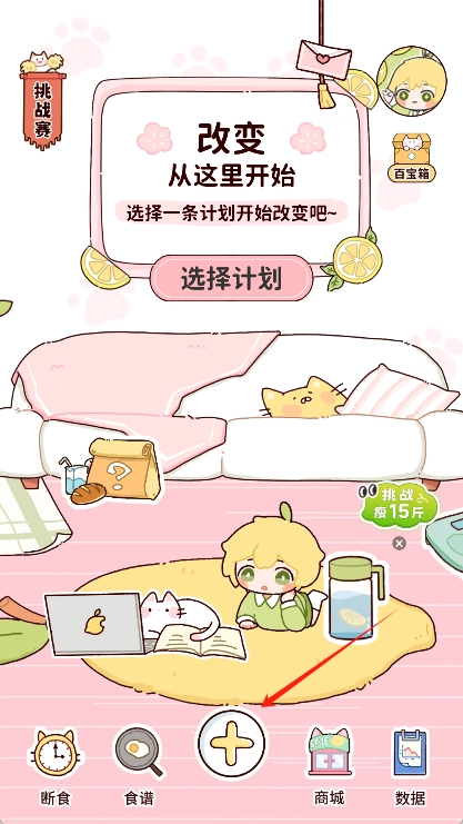 柠檬轻断食官网版下载