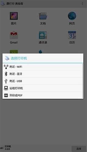 趣打印手机版图2