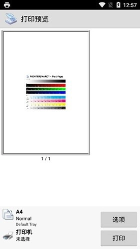 趣打印手机版图3