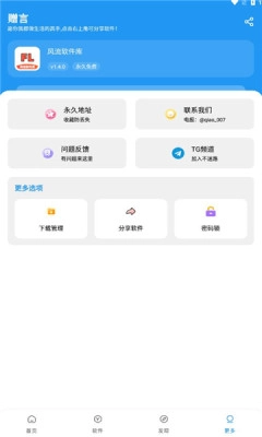 风流软件库图4