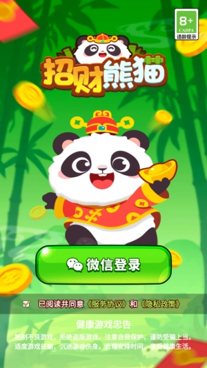 招财熊猫官方正版图2