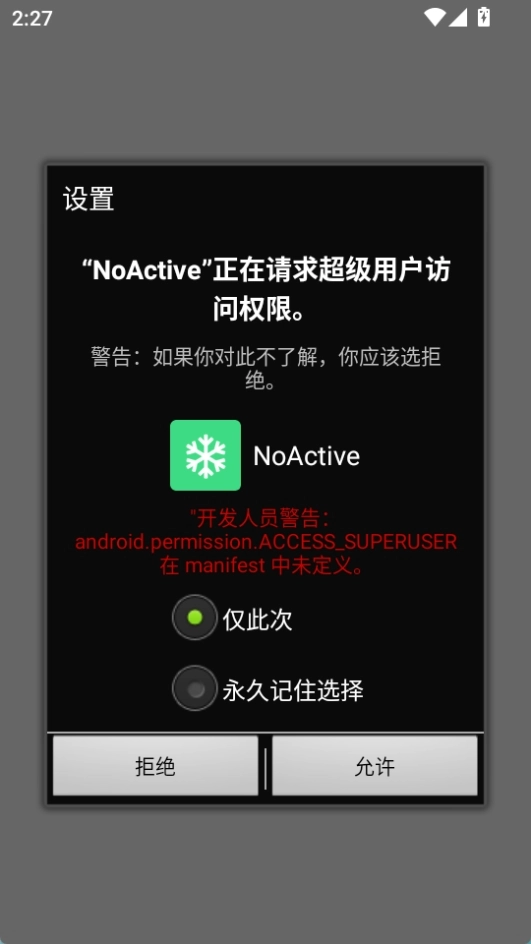 NoAcitve墓碑模块