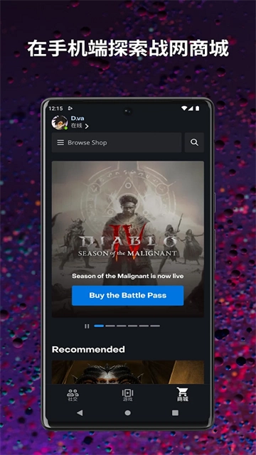 暴雪战网手机客户端