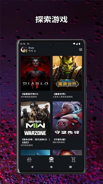 暴雪战网手机客户端