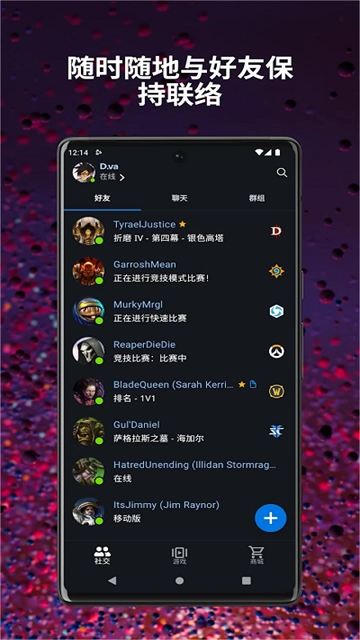 暴雪战网手机客户端