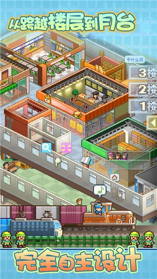 箱庭铁道物语(2)