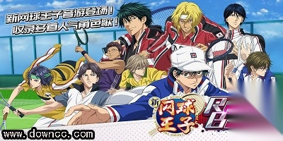 新网球王子汉化版