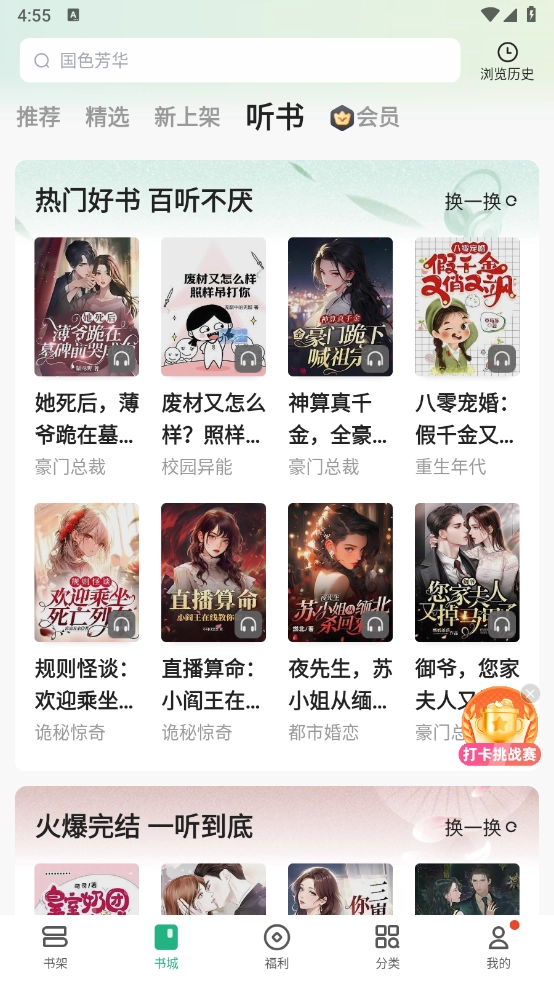 书旗小说免费版2