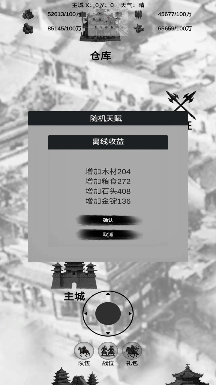 三国征战游戏无广告版图3