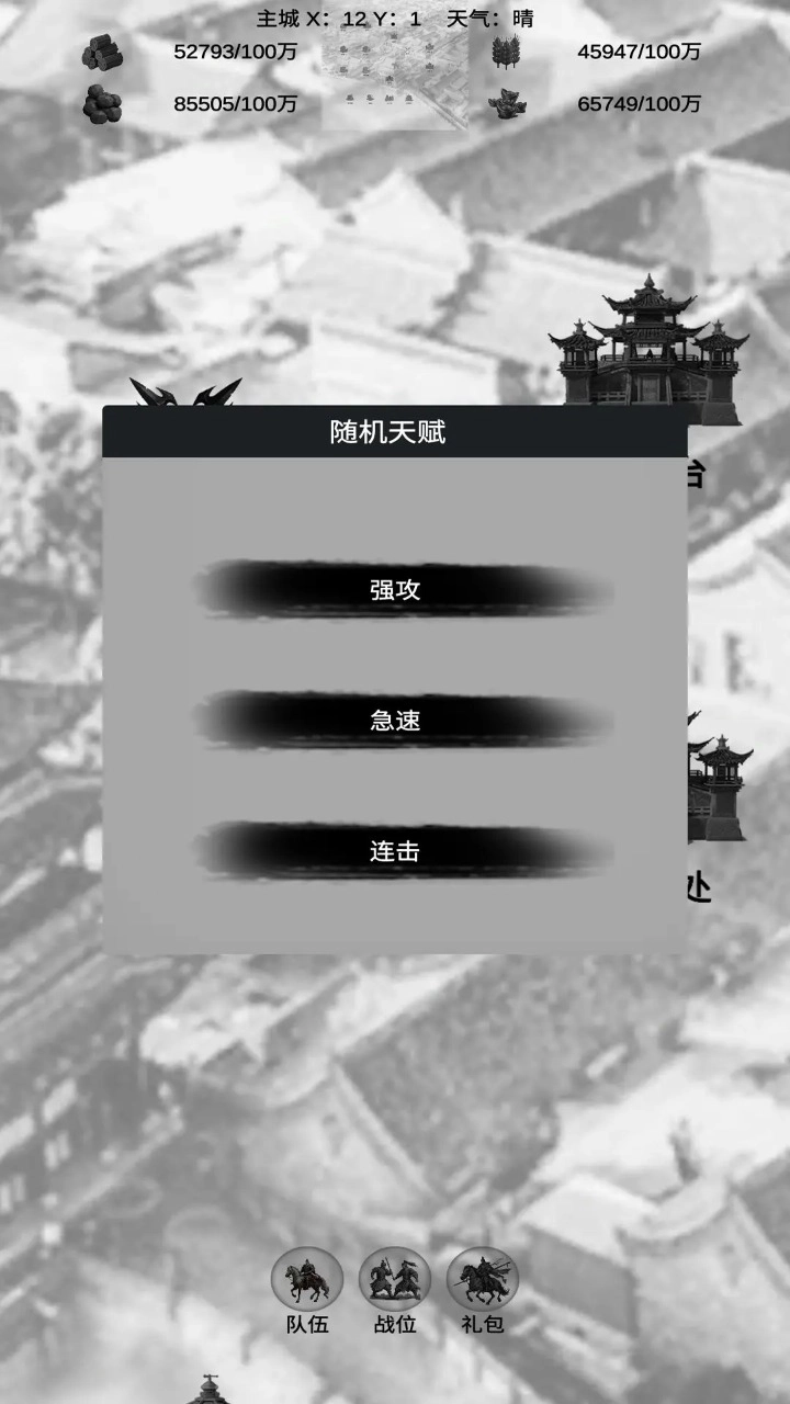 三国征战游戏无广告版图2