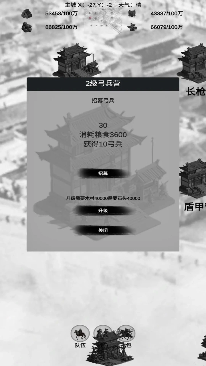 三国征战游戏无广告版图4