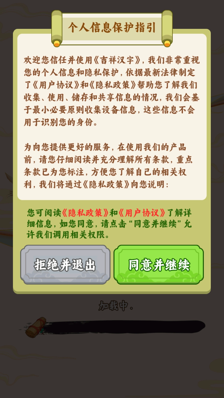 吉祥汉字