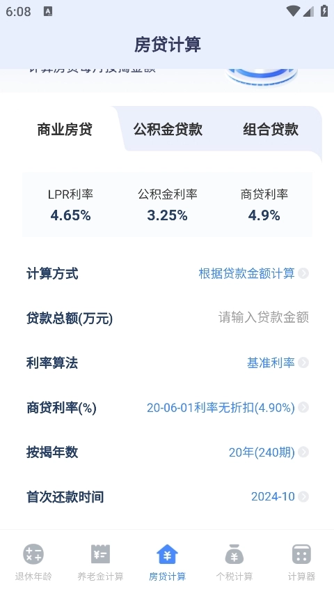 退休计算器手机版