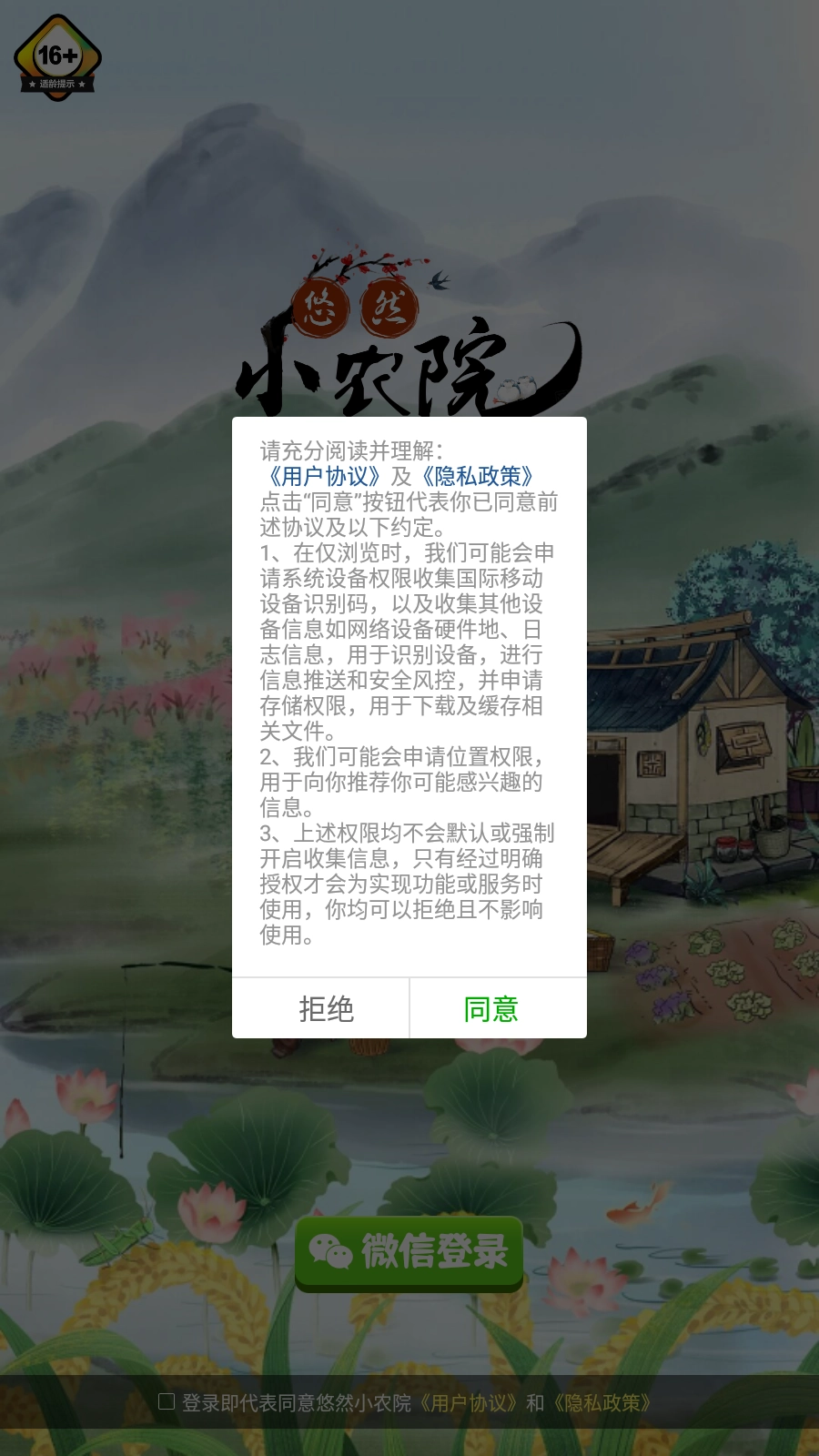 悠然小农院图2