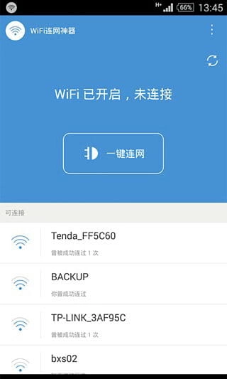 wifi连网神器安卓官方版图1