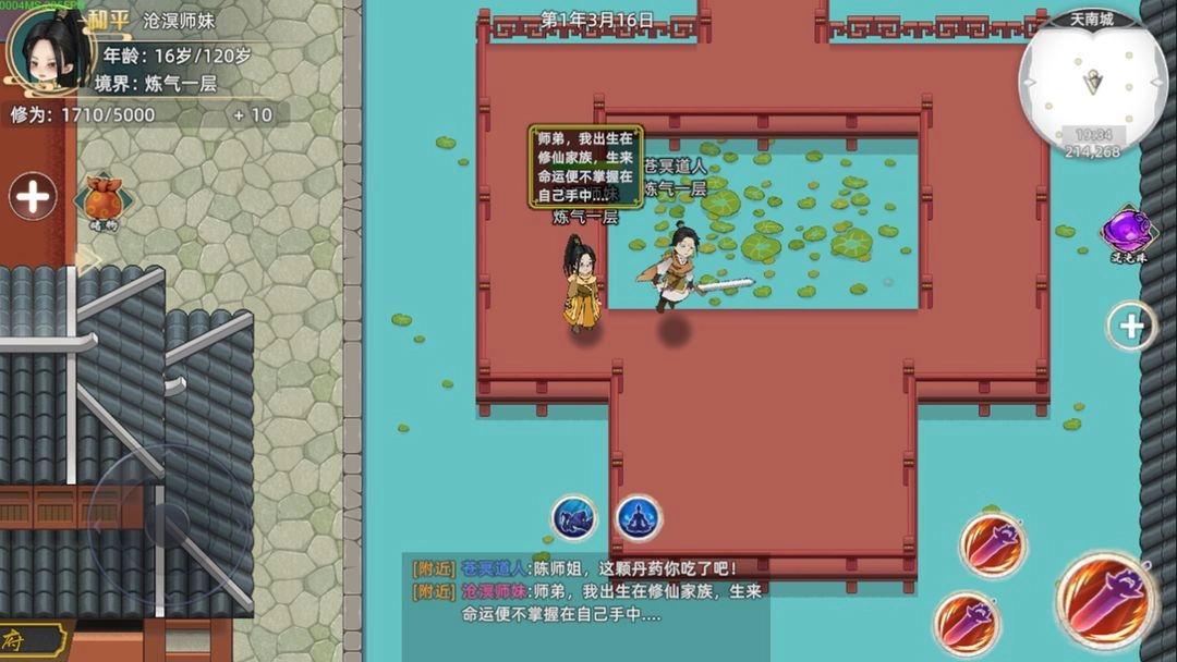 修仙家族模拟器2官网版下载