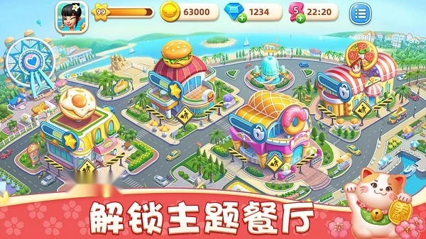 小镇大厨游戏(3)
