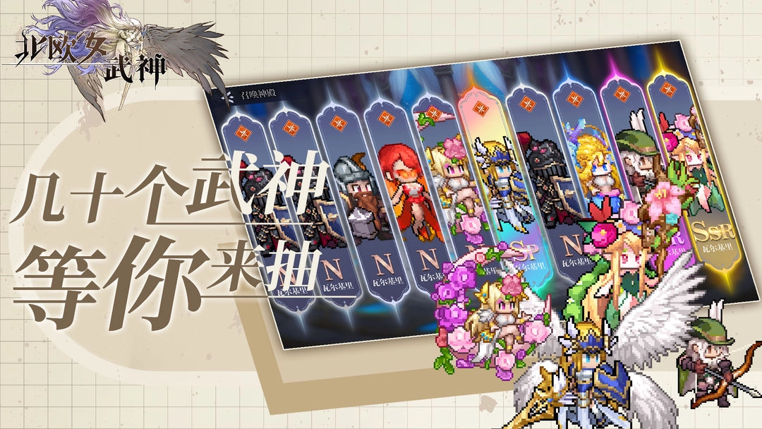 北欧女武神(4)