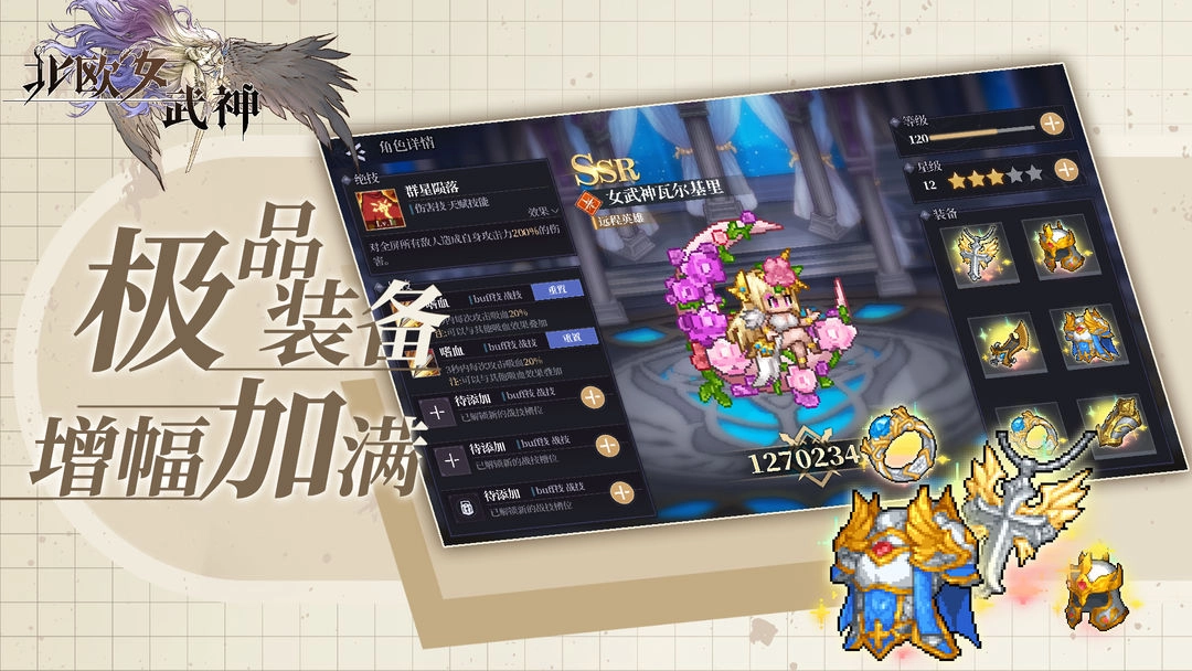 北欧女武神(5)