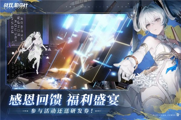 战双帕弥什最新版下载